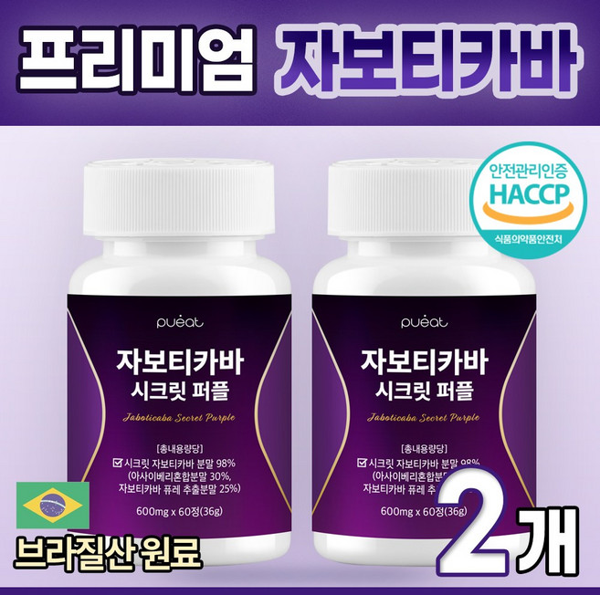 퓨잇 자보티카바 시크릿 퍼플 jaboticaba secret, 2개, 60정