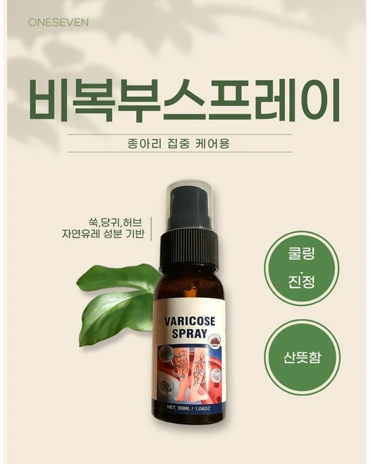 원세븐 비복부스프레이 종아리 스프레이 종아리붓기진정 통증개선, 1개, 75g - 쿠팡