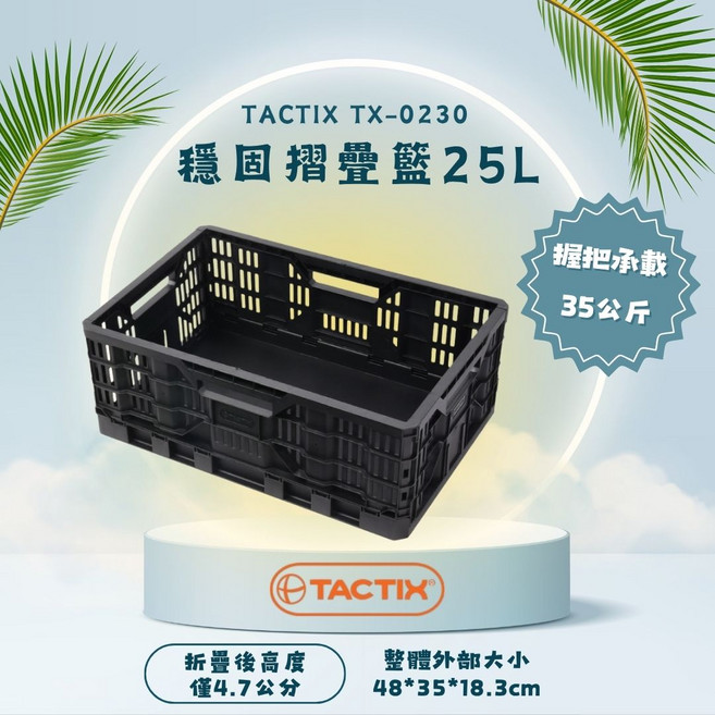 TACTIX 耐重摺疊籃 - 穩固收納 承重35公斤, 黑, 1個