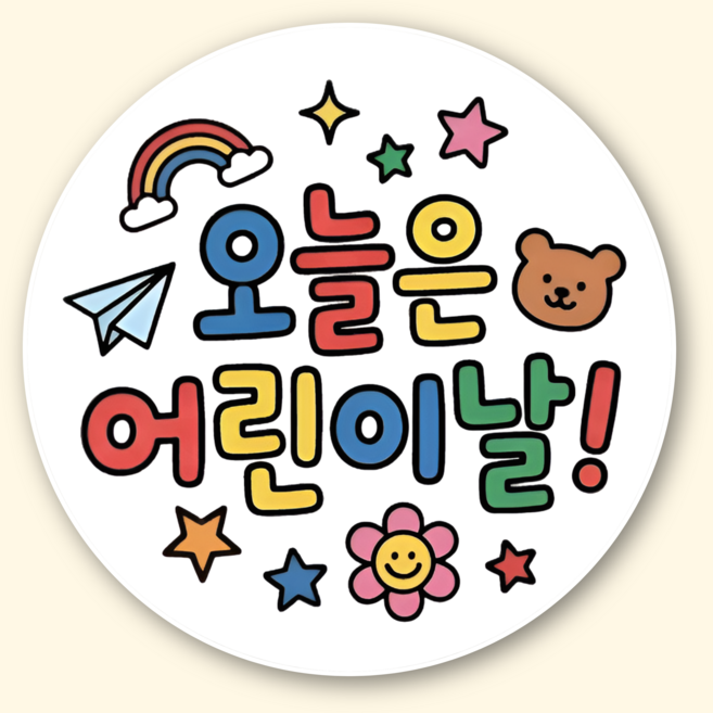 지야픽 가정의달 선물 포장 스티커, 50개, 어린이-03