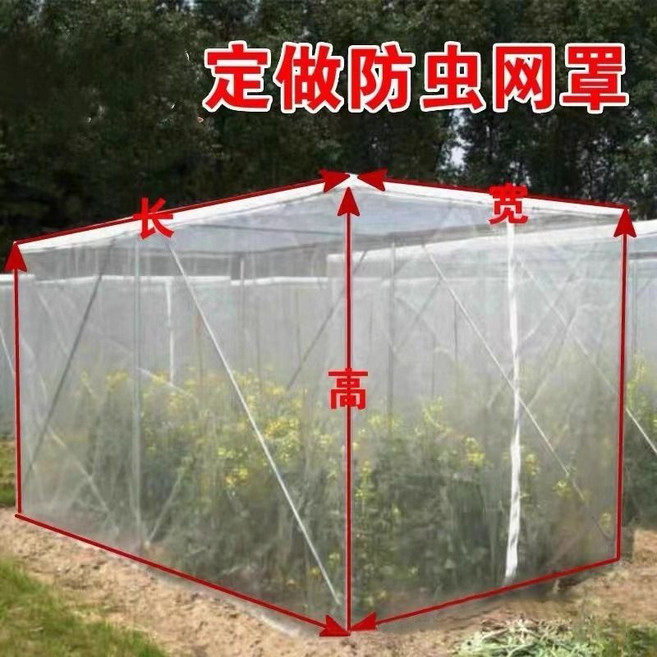 台中現貨 蚊帳式網罩：尼龍網 適用於養殖、農用 保護水果樹 有效防蟲