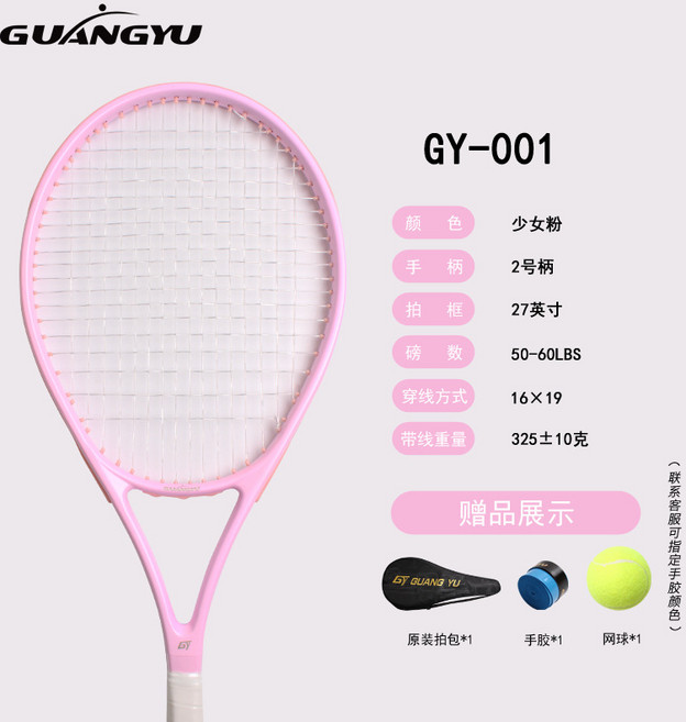 GUANGYU GY-001 網球拍, 1個, 少女粉  支:1
