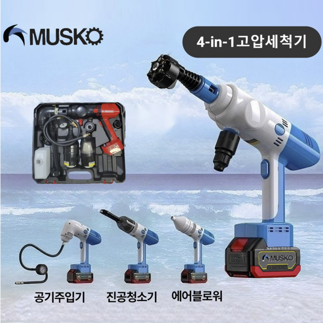 머스코 브러쉬리스 4-in-1 다기능 무선 고압 세척기 전동 세차기 마끼다 배터리 사용가능, 세척기 세트 (배터리 충전기 포함)