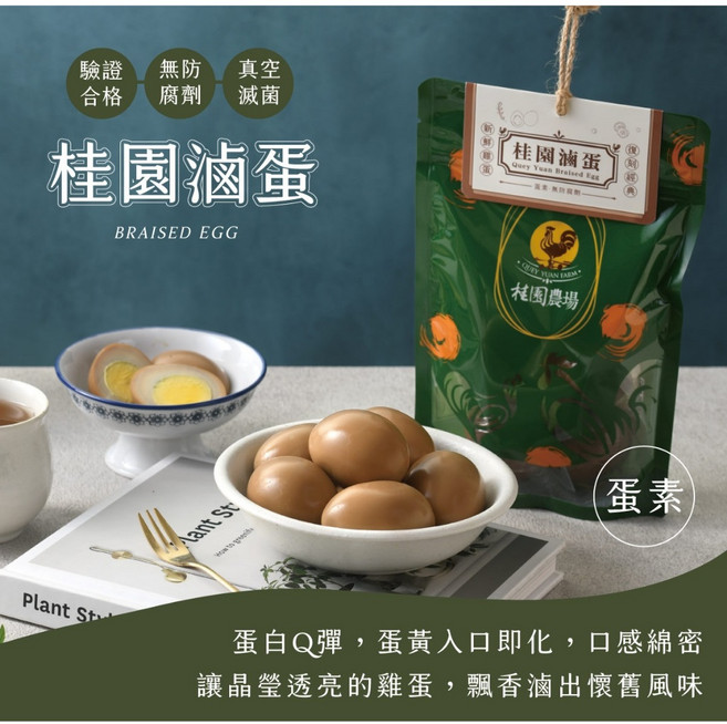 桂園滷蛋