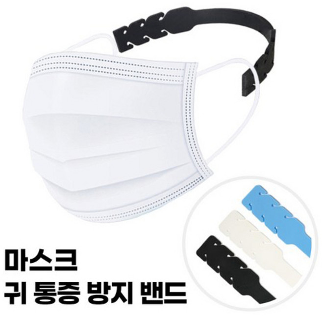 콩꼬물마켓 귀아픔 귀 통증 방지 실리콘 보호 밴드 (색상랜덤) 마스크걸이 마스크 끈조절 고정 고리 이어가드, 3개, 1개입