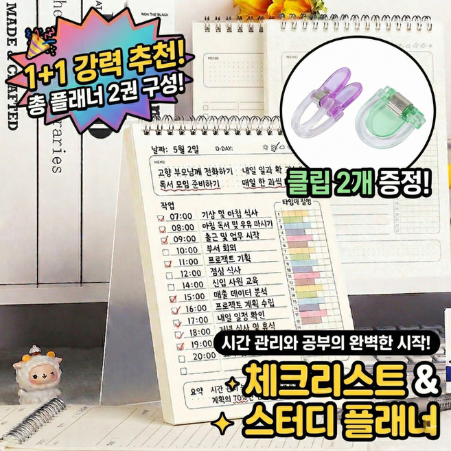 브리안트 갓생 살기 데일리 플래너 투두리스트, 2개, 화이트