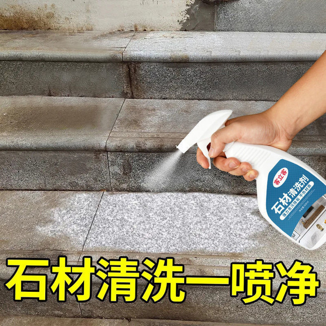 強力石材清潔劑 大理石磁磚地板清潔劑 去汙去黃除鏽, 1個, 石材清洗劑單瓶500ml