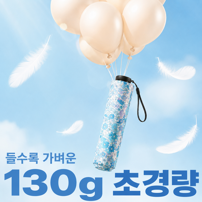 오아델 130g 초경량 잔꽃무늬 UV자외선차단 3단 암막 미니 우양산
