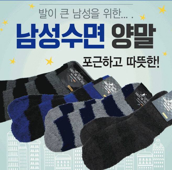 [남성수면양말] 성인수면양말/KC인증/벌크 수면양말 OPP개별포장/기모양말/겨울양말/수면덧신/보온양말