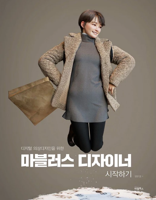 디지털 의상디자인을 위한마블러스 디자이너 시작하기, 비엘북스 - 쿠팡