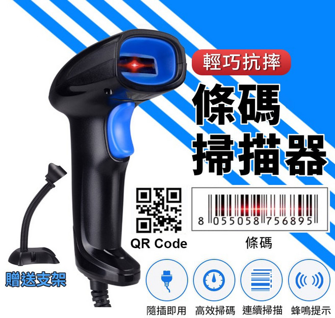 手持條碼掃描器 QRcode掃描器, 1個