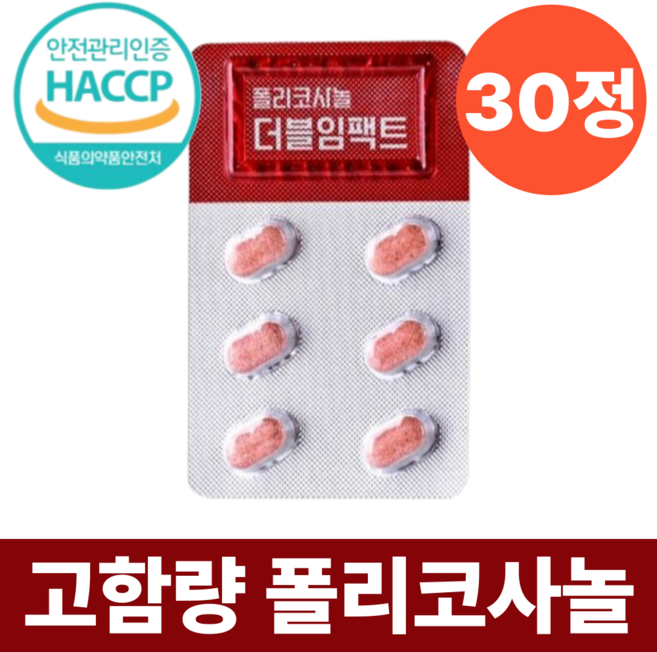 폴리코사놀 20mg 정품 식약청인증 HACCP 프리미엄 고함량, 1박스, 30정