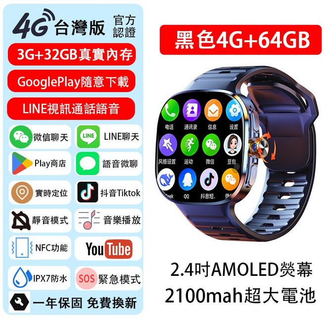 智慧手錶 4G 台灣版 3G+32GB 2.4吋 AMOLED 螢幕 支援LINE視訊通話 IPX7防水, 黑色【4+64GB】贈充電倉+藍牙耳機, 黑色