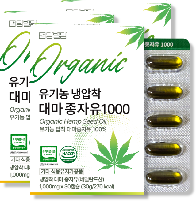 유기농 냉압착 대마종자유 1000 식약처HACCP인증 식물성 오일 캡슐, 3박스, 30회분