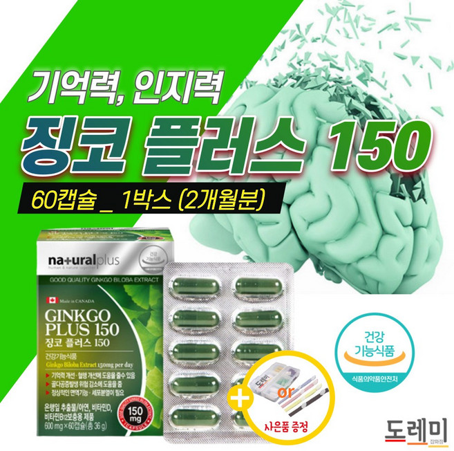 징코 기억력 혈액순환 약3개월 고함량 은행잎추출물 뇌 두뇌 영양제 인지력 에 좋은 영양제 혈행 혈액 혈관 개선 식약처 인증 메디 플러스 감퇴 부모님 수험생 식약청 집중력 여성 남성, 1개, 60정
