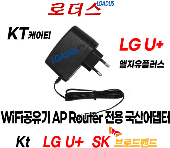 IPTV셋톱박스KT GENIE TV STB A / GIGA Genie A 기가지니A / GiGA Genie 2 기가지니2 전용 12V 2A 벽걸이 국산로더스어댑터, 1개
