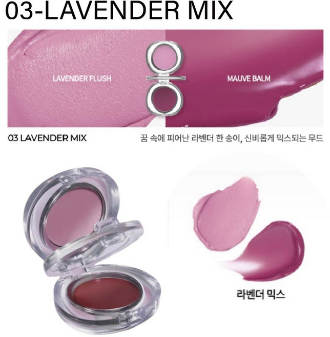 MAD PEACH 雙色唇頰蜜, LAVENDER MIX, 1個