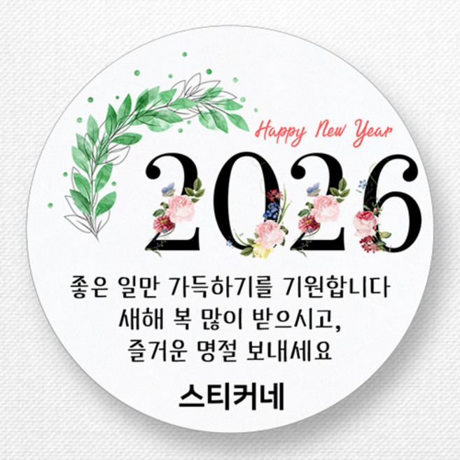 스티커네 주문제작 광택용지 설날스티커 명절스티커 2026년새해스티커, 설날09 광택용지