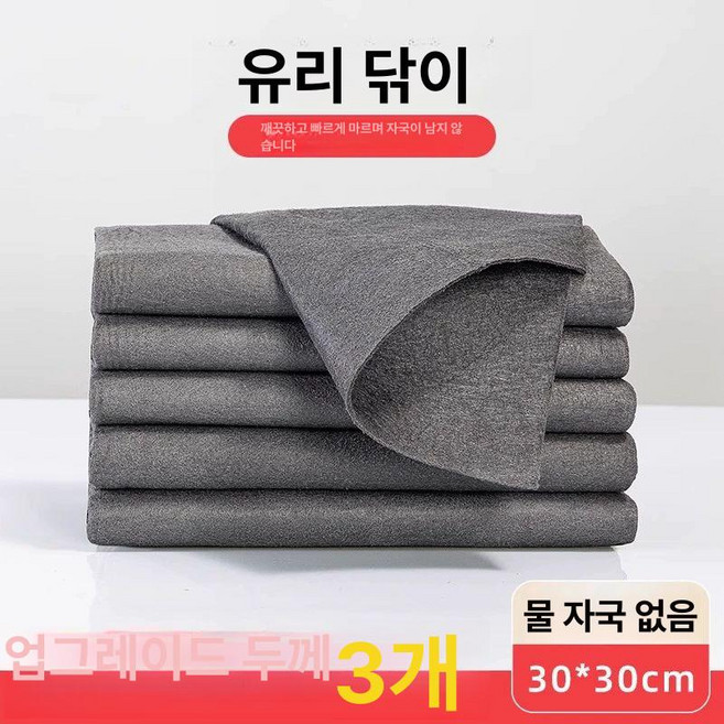 하이테크 마법 유리행주 극세사 다용도 30x40cm, C. 30x30 - 3개, 1개
