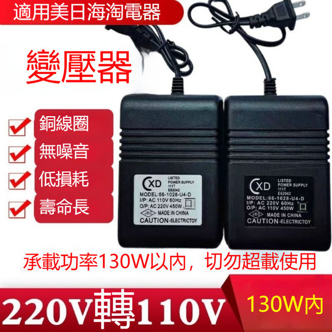 變壓器 110V轉220V【功率45W內】, 1個, 220V轉110V【功率130W內】, 220V轉110V【功率130W內】