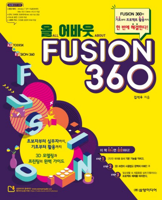 올 어바웃 FUSION 360, 삼양미디어