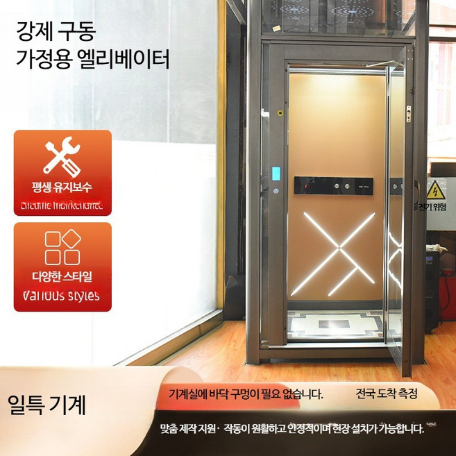 가정용 소형 엘리베이터 실내외 다층 간이 설치 가능한 주택용 승강기 안전하고 편리한 이동 솔루션, 표준, 1개