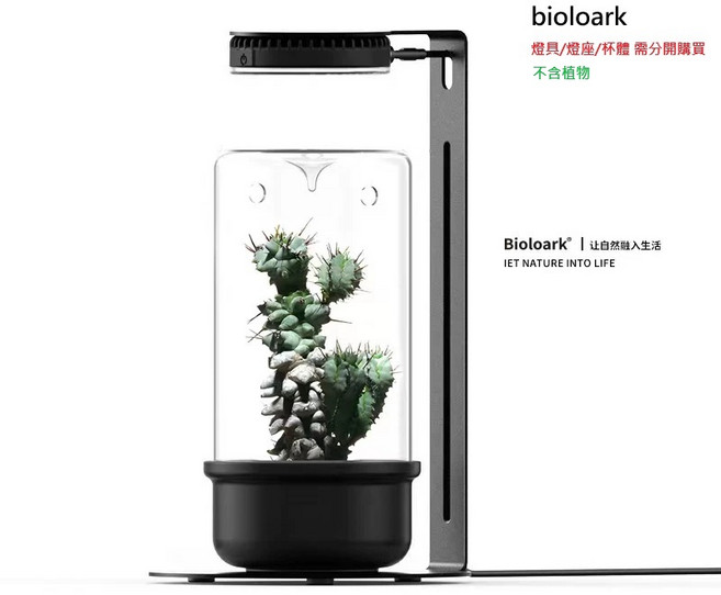 bioloark 植物生長燈組, 黑色露集杯, 1套