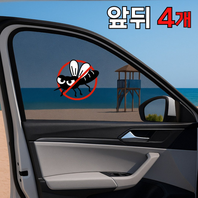 벨라룸 바람송송 모기퇴치 차량용 차박 창문 모기장, 앞창문 2P + 뒷창문 2P