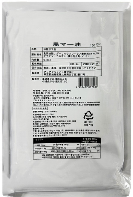 도매 한박스 아리아케 쿠로마유 흑마늘오일 800g, 10개