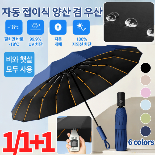 1/1+1 올인원 보호막 자동 접이식 양산 겸 우산 완전자동 양우산 3단 접이식 초경량 휴대용 자외선차단 우산 양산