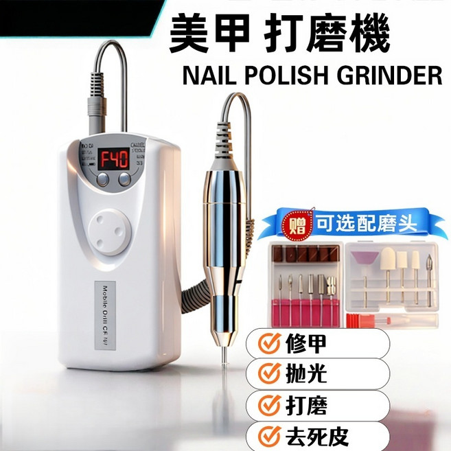 美甲打磨機 指甲拋光機, 白色升級打磨甲機一組, 1套
