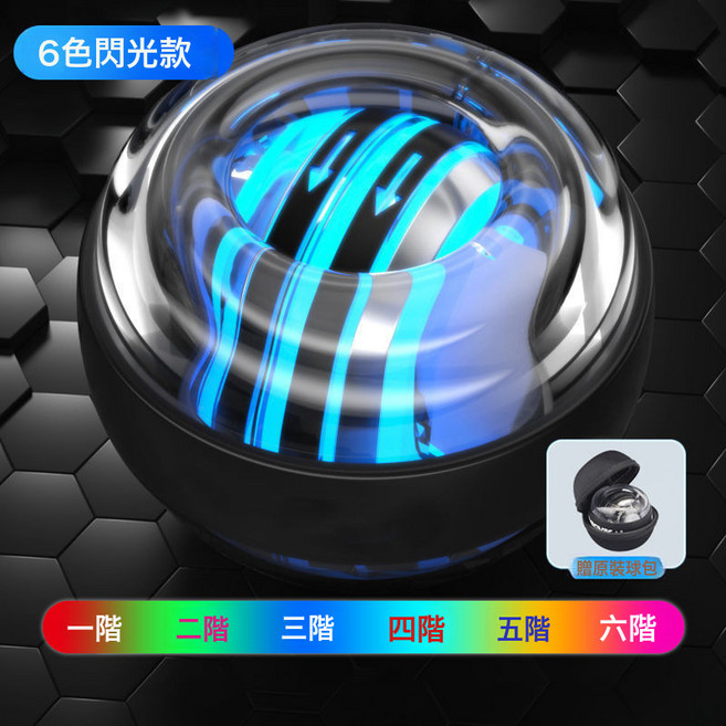跨境腕力球磁力發光彩燈手指握力器陀螺訓練健身減壓握力球, 1個, 六色閃光款-黑+帶球包:1個