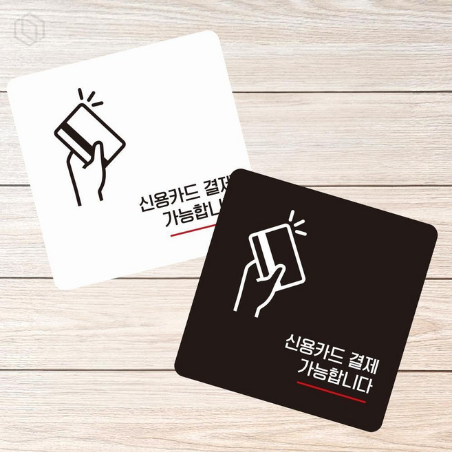 [PickLife] 신용카드스티커 신용카드결제가능1 부착형 사각 소형안내판 13x13cm, 블랙