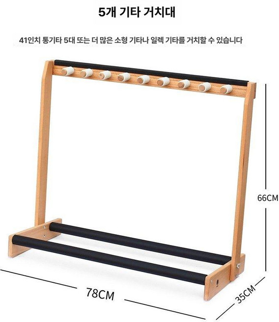 기타거치대 받침대 우쿨렐레 폭조절 스탠드형 높이조절 스탠드 위고뮤직 기타받침대, 1개, 5단 원목 기타 스탠드, 기본 색상