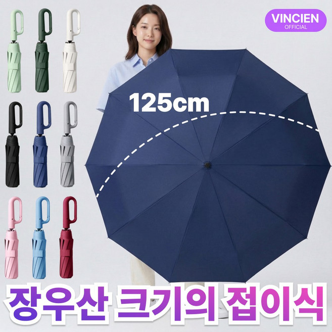 빈시엔 5세대 초대형 125cm 장우산 보다 큰 3단 자동 우산 카라비너