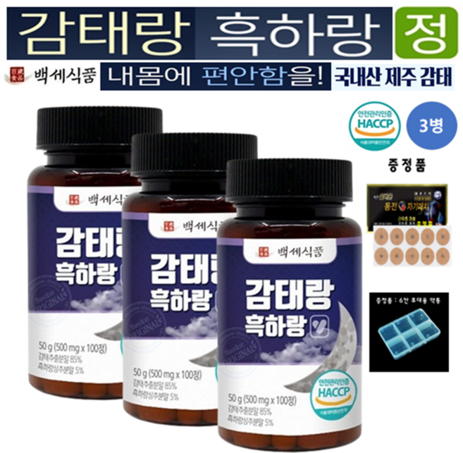 감태랑 흑하랑정 수면영양제 수면건강 국내산 제주 감태 HACCP 인증제품 백세식품 500mg x 100정, 3개