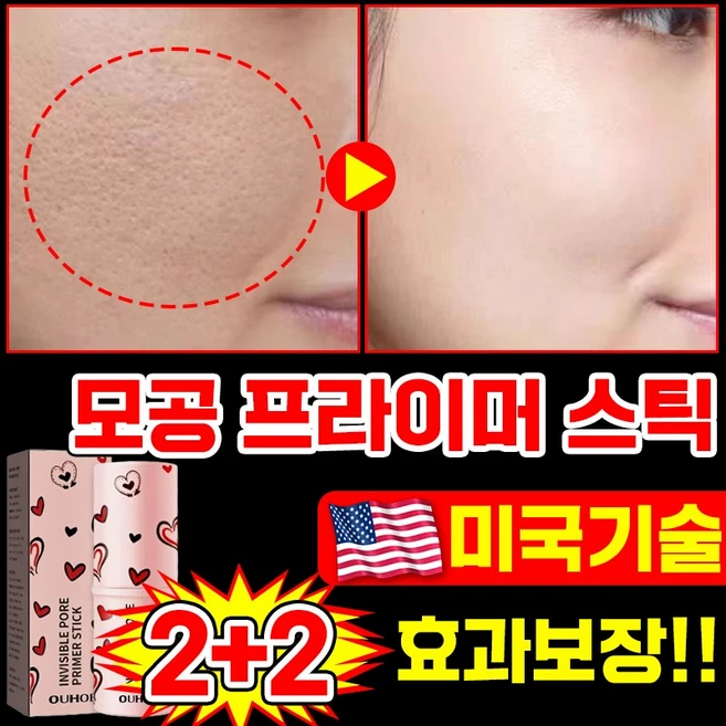 [당일출고] 1/1+1/2+2 모공 프라이머 스틱 모공착 톤업 프라이머 모공수축 크림 모공 커버 베이스 매트 블러 없는 메이크업 LUPEIYA 포장증정, 2개, 8g - 쿠팡