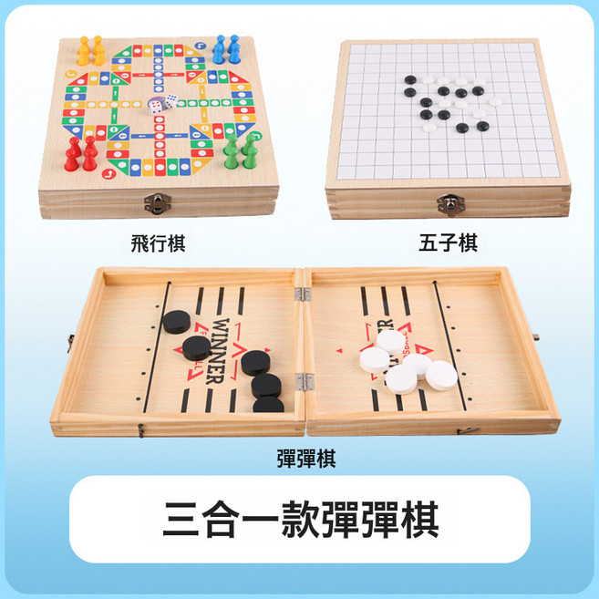 彈彈棋桌面彈射木製雙人對戰親子互動玩具兒童益智類桌遊抖音遊戲, 1個, CX-三合一彈彈棋+五子棋+飛行棋:如圖