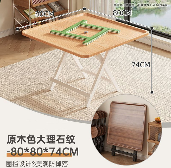 椿嶼 折疊麻將桌子 便攜式家用簡易摜蛋專用桌 宿舍小型四方手動搓棊牌桌, 原木大理石紋【高標準桌】80*80*74