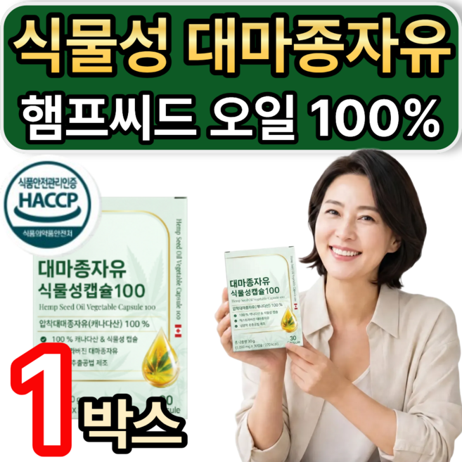 식물성 냉압착 대마종자유 1000 햄프씨드 오일 / [1+1세트구성] 하이퍼셀 대마종자유 식약청인증, 1개, 30정