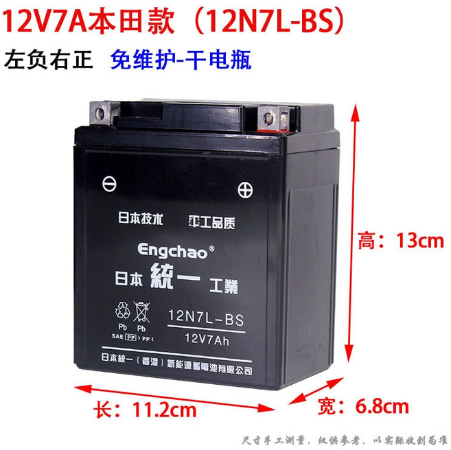 아세아 관리기 리튬 전기 배터리 12V 고성능 12v7A 스쿠터, 1개, 12v7A 혼다