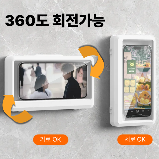 모노제이 욕실용 방수 터치 휴대폰 거치대, 360도회전, 화이트, 1개