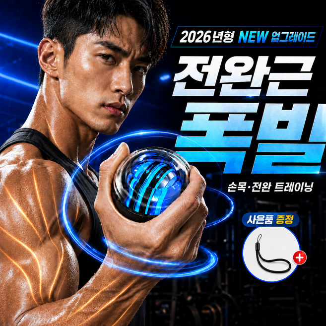 손목 운동 파워볼 자이로볼 gms 크립볼 전완근 자이로볼 GMS 크립볼 20000회전 자이로볼 무소음 gms 크립볼 상완요골근 강화 트레이닝 손 악력기 남성용 전완근 운동기구, 1개, 글로우블랙