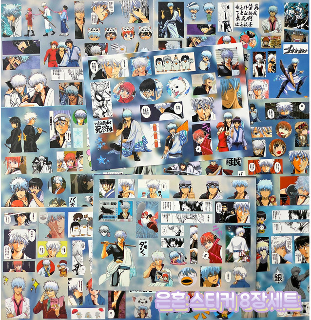 [8장세트] 고전애니 일본애니 다꾸 폰꾸 대용량스티커 스티커, 1세트, 은혼