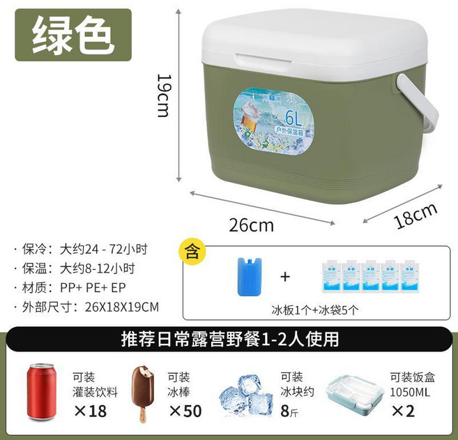 加厚保溫箱 戶外保冷手提冰桶 保冷約24-72小時, 6升【冰袋5個+冰板1個】綠色, 綠色, 6升