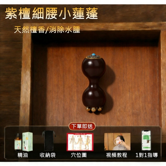 慧己 黃銅撥筋棒 臉部按摩刮痧棒, 1個, 紫檀細腰小蓮蓬【天然檀香 消除水腫】