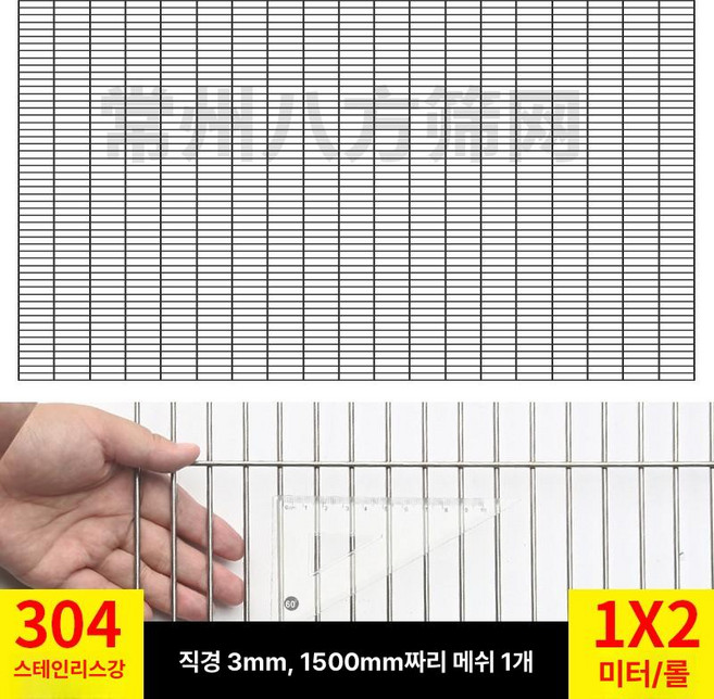 용접 철망 와이어 스텐 메쉬 매쉬망 네트망 울타리 펜스 철조망, 35 1.5cmx10cm 직사각형 구멍/3mm 굵은 실, 1개