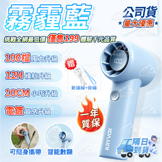 KRYVOX 便攜風扇 12H續航 智能數顯, 冰霜藍, F013