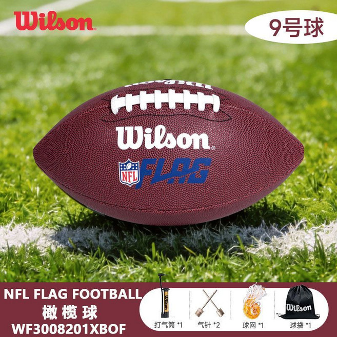 Wilson NFL 橄欖球 美式足球 9號球, 【九號】WILSON充氣套裝