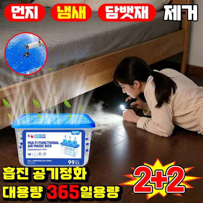[먼지 제거 스타] 1/1+1 다용도 먼지 흡착 마법 박스 냄새 강력 먼지 제거 퇴치 매직 박스 가정용 청소기 흡청 공기 청정 정화제 멀티클리너 탈취제, 4개, 350ml